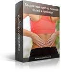 Что болит спина внизу слева что это